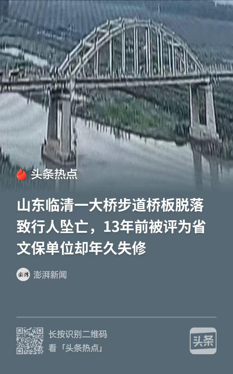山东聊城，22岁小伙过桥时一脚踩空，桥板断裂，他跟着桥板掉进十几米深的河里身亡。