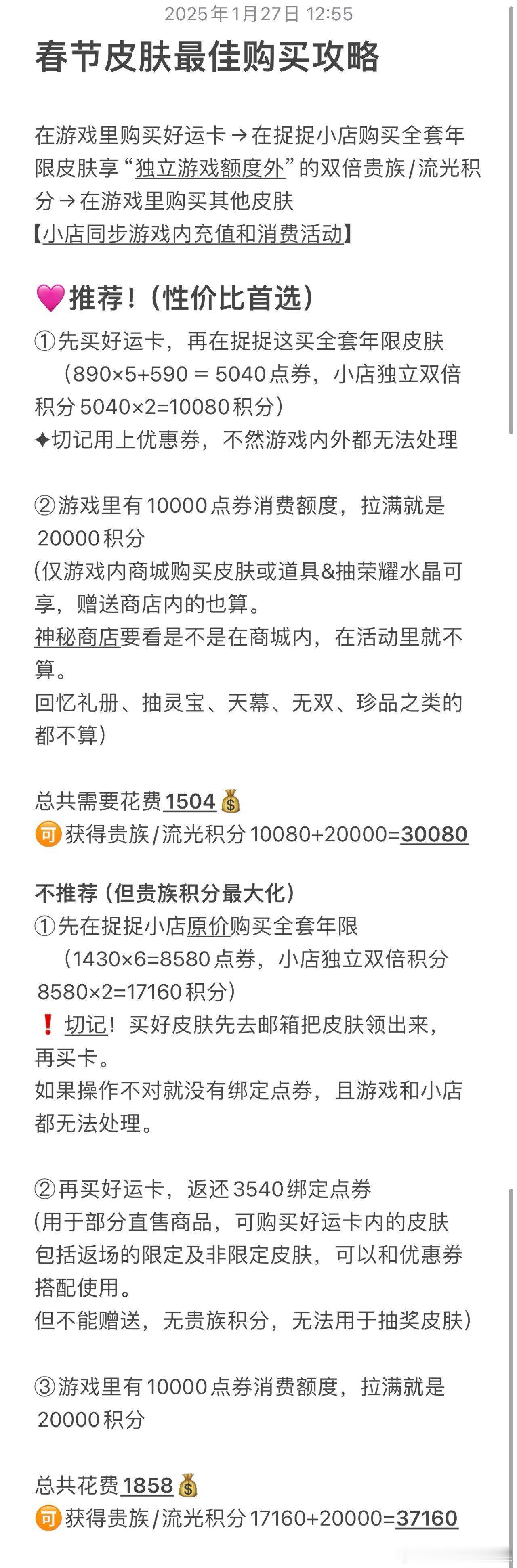 王者蛇年春节版本  王者蛇年接霸福  春节皮肤购买攻略，如果有先买皮肤后买卡的，