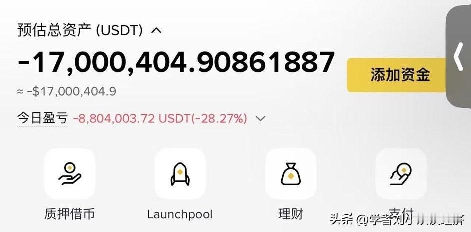 谁能解释一下：这个哥穿仓倒欠1700万U，平台为何没平仓？这又是谁的币安人生？爆