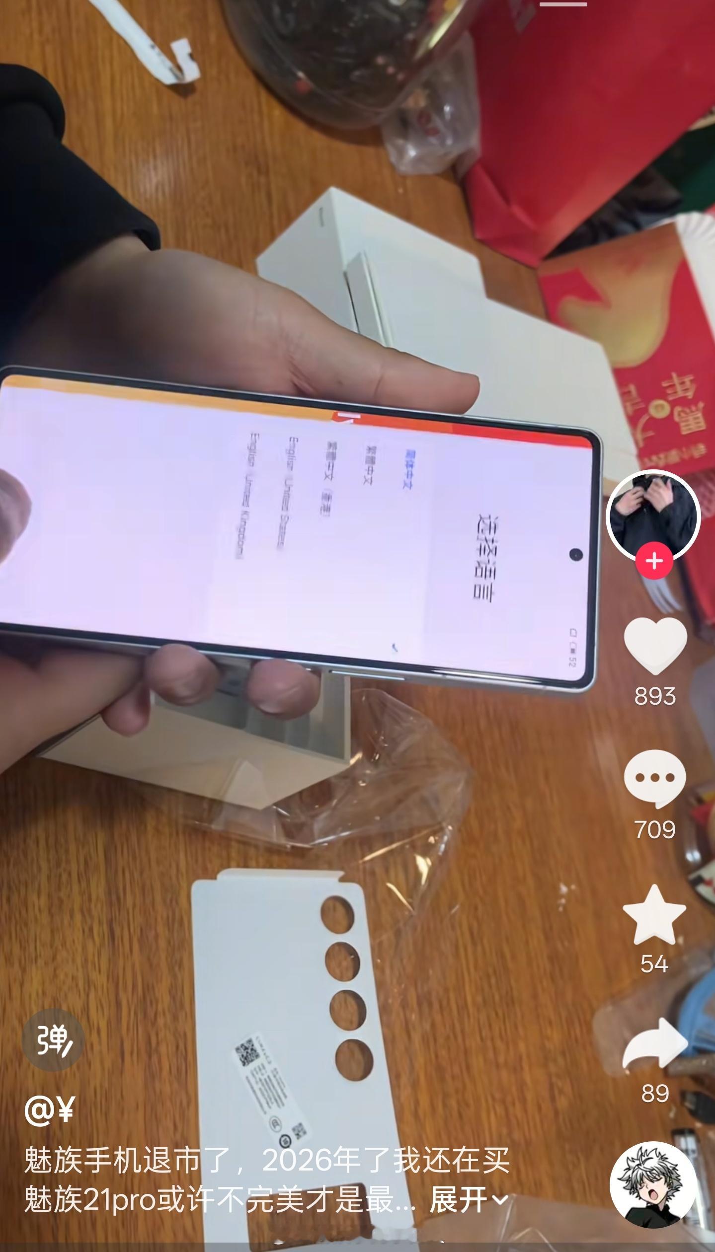 刷到一位煤油刚买了一台全新的魅族21 PRO领克版，哎 