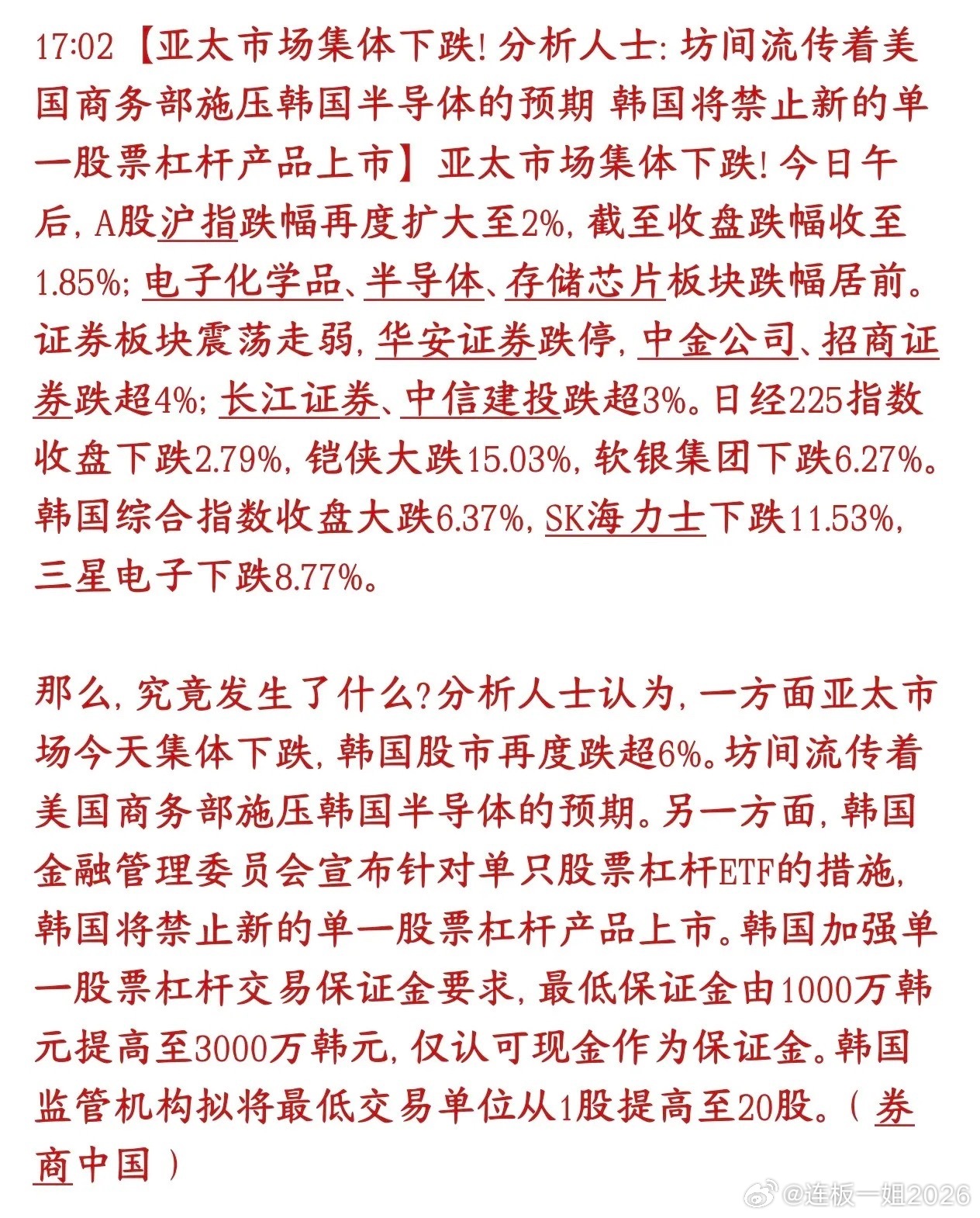今天股市大跌，机构给出了两个原因今天整个亚太股市集体杀跌：A股收盘大跌1.85%