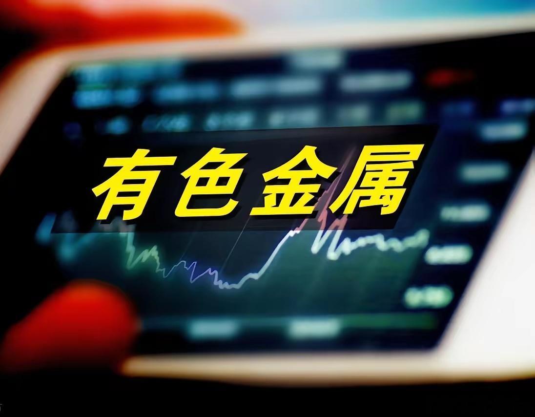 有色金属板块，40强公司排名！1、紫金矿业2、洛阳钼业3、宏桥控股4、ZG铝业5