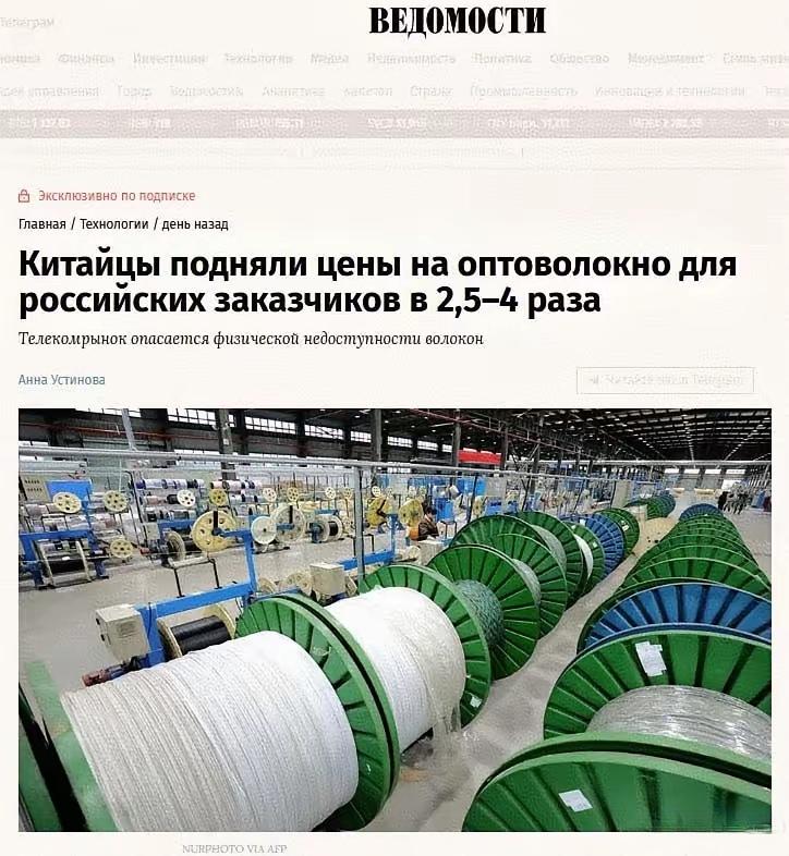 俄媒：中国光纤价格涨至原价的4倍。

​​俄罗斯导报称，自2026年起，中国供应