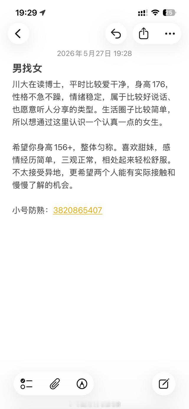 【征婚交友】20260527-1四川大学表白墙君征婚交友