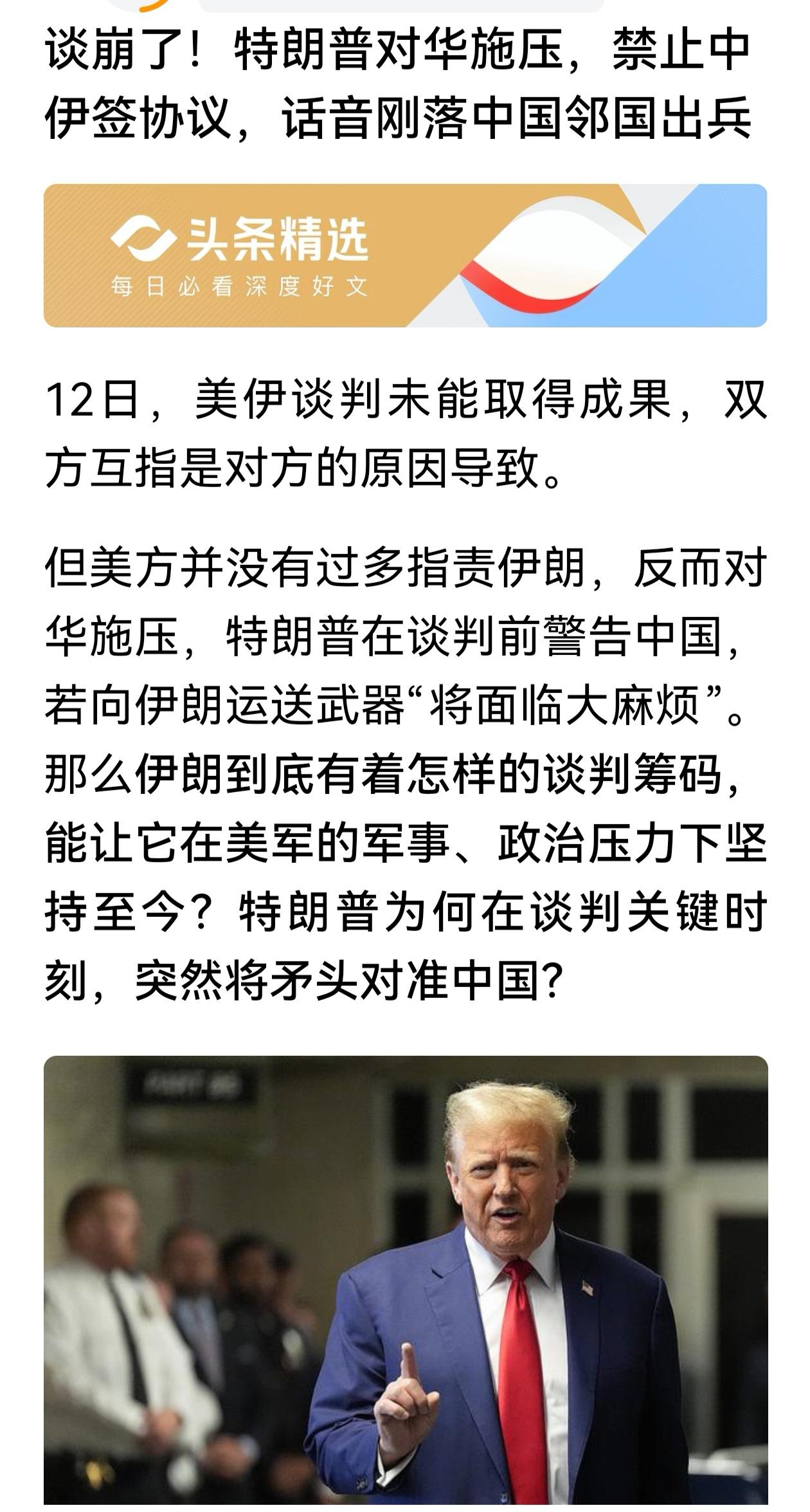 特朗普脑子看来是被伊朗反击的导弹炸懵了，脑子已经不清楚了？请特朗普把眼睛睁大，看