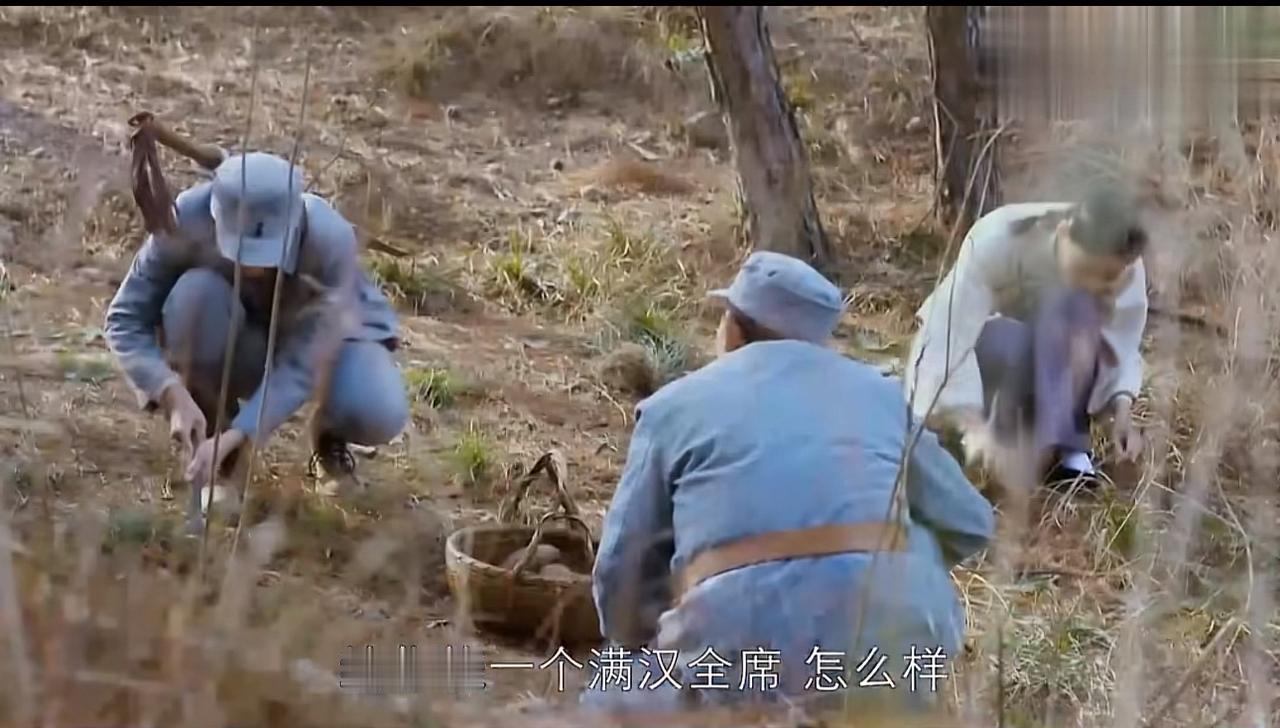 看了一个电视剧，你猜他们在干嘛？

他们在小树林里，在光秃秃的土地上挖红薯。没有