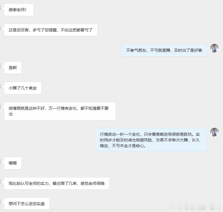 看咱们多明智，盘面一旦走势不对劲，果断通知大家离场保住本金。真正专业的分析师，从