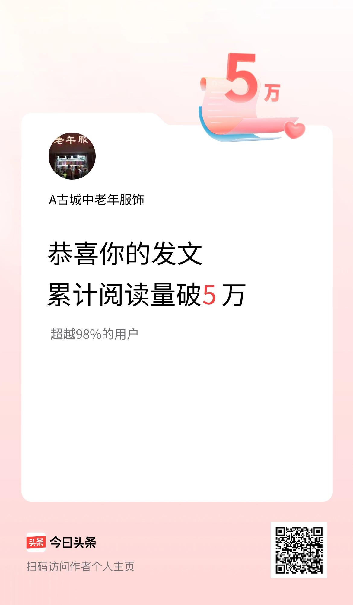 🤝我在头条累计获得阅读量破5万啦！