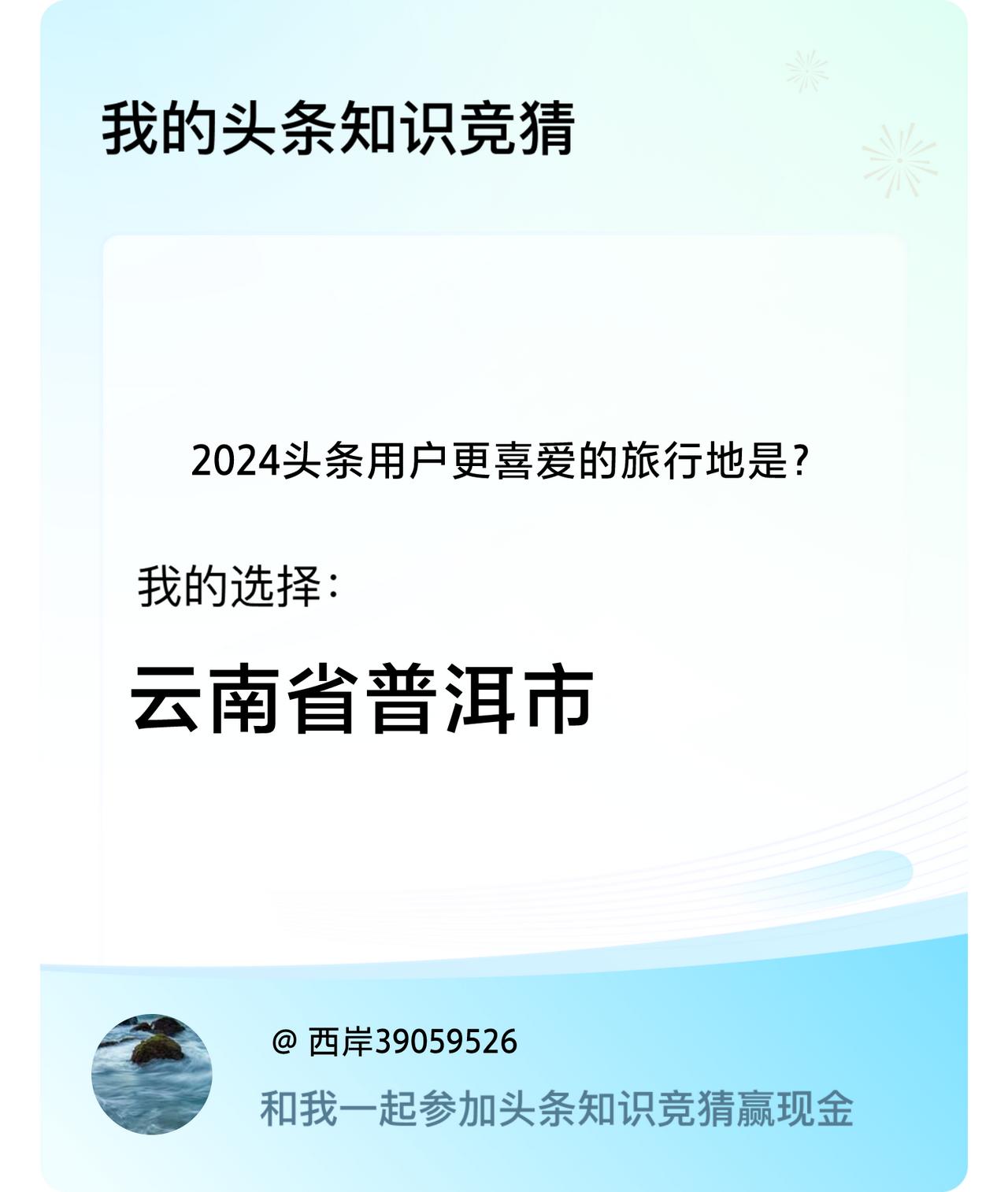 2024年头条用户更钟爱的旅行地会是哪戳这里👉🏻快来跟我一起参与吧🏻快来和