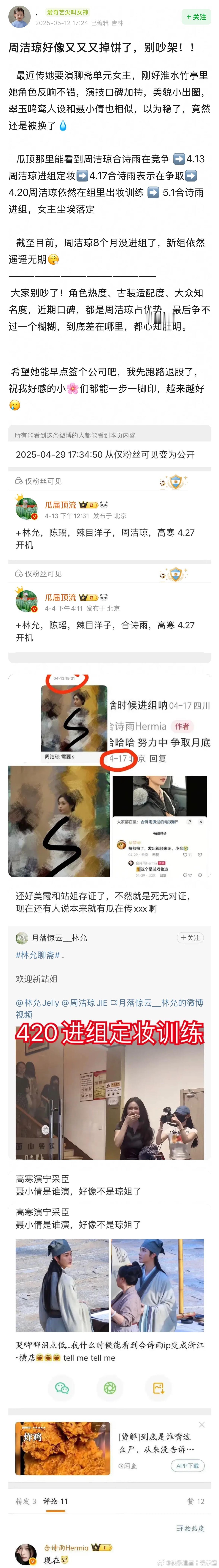 这个周洁琼我心疼你 ​​​