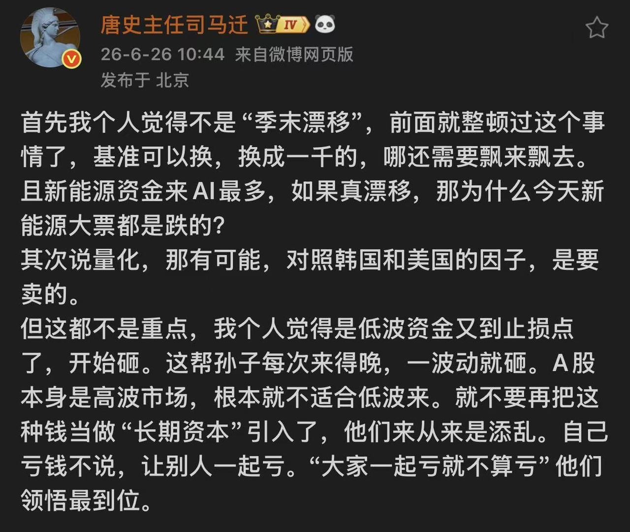 20260626 五瓶

就是跌成这个样子，量能还是没有大幅的放出来，今天大哥旭