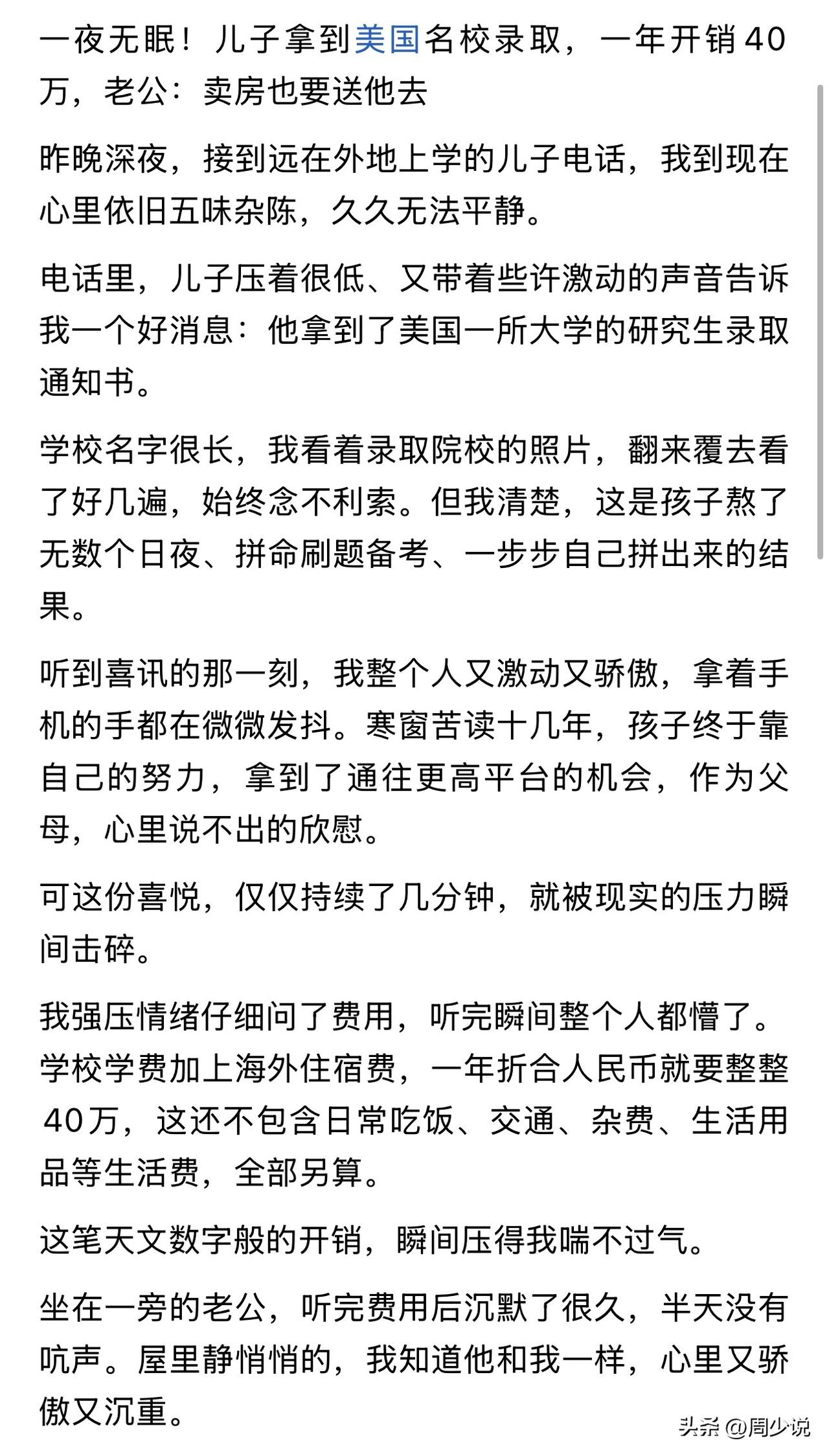 “真是进退两难！”看到一位普通工薪家庭的真实经历，让人瞬间破防。孩子寒窗苦读多年