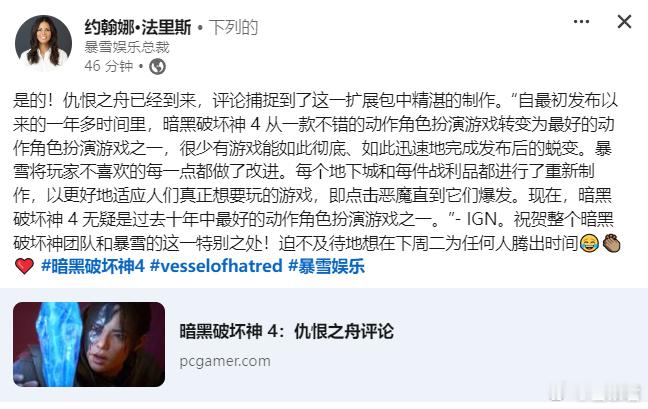 #暗黑4# 著名暗黑4玩家Johanna Faries兴奋地引用pcgamer给