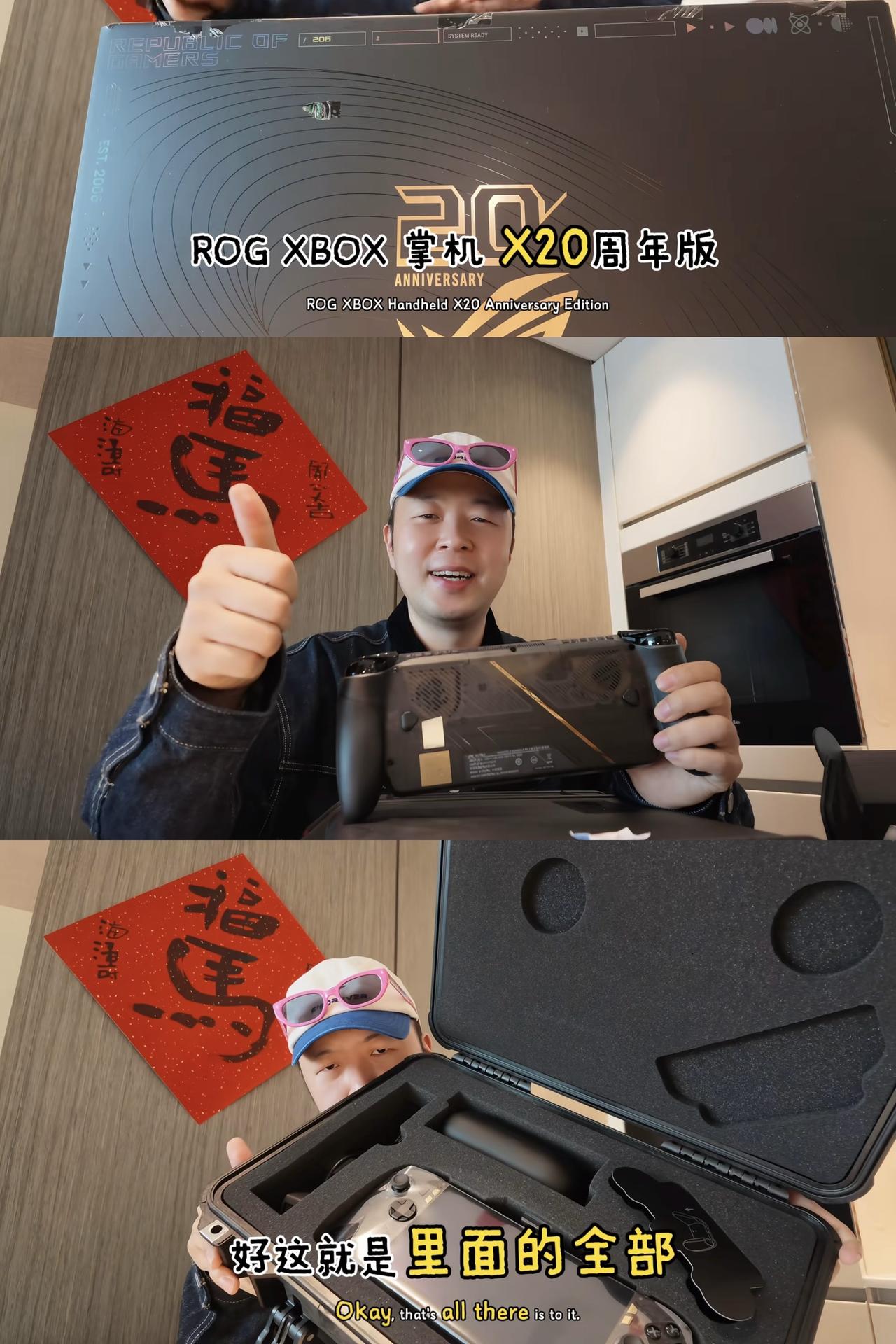 刷到海涛最新开箱，ROG XBOX掌机X 20周年版，黑金派力肯箱子一摆，嗯，熟