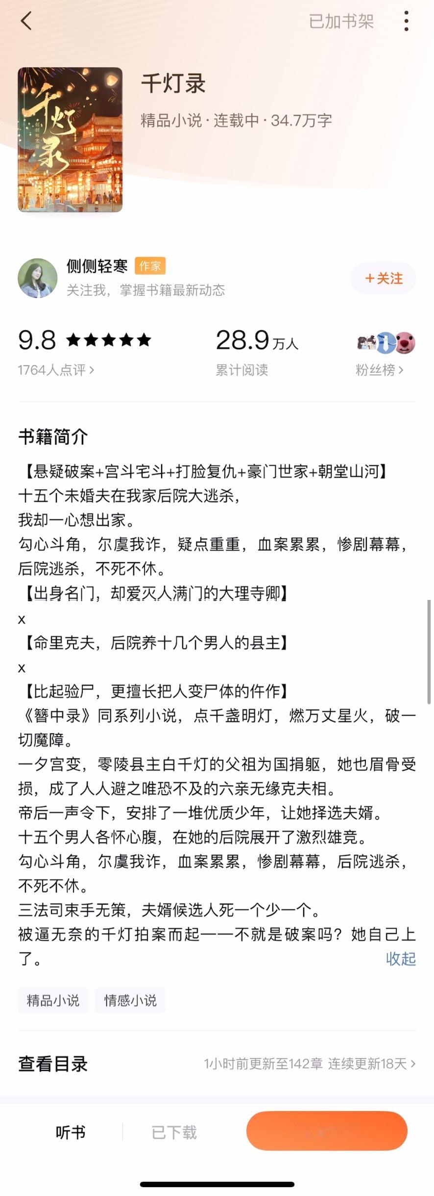 《千灯录》侧侧轻寒▫️古言悬疑探案女主零陵县主白千灯在三年前宫变的时候，男主之一