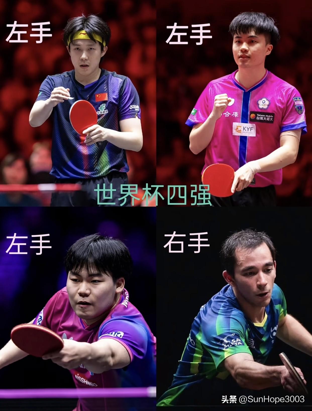 澳门世界杯男单四强，有三位是左手，所以还用以前的眼光看待当今的乒乓球，
属实落后