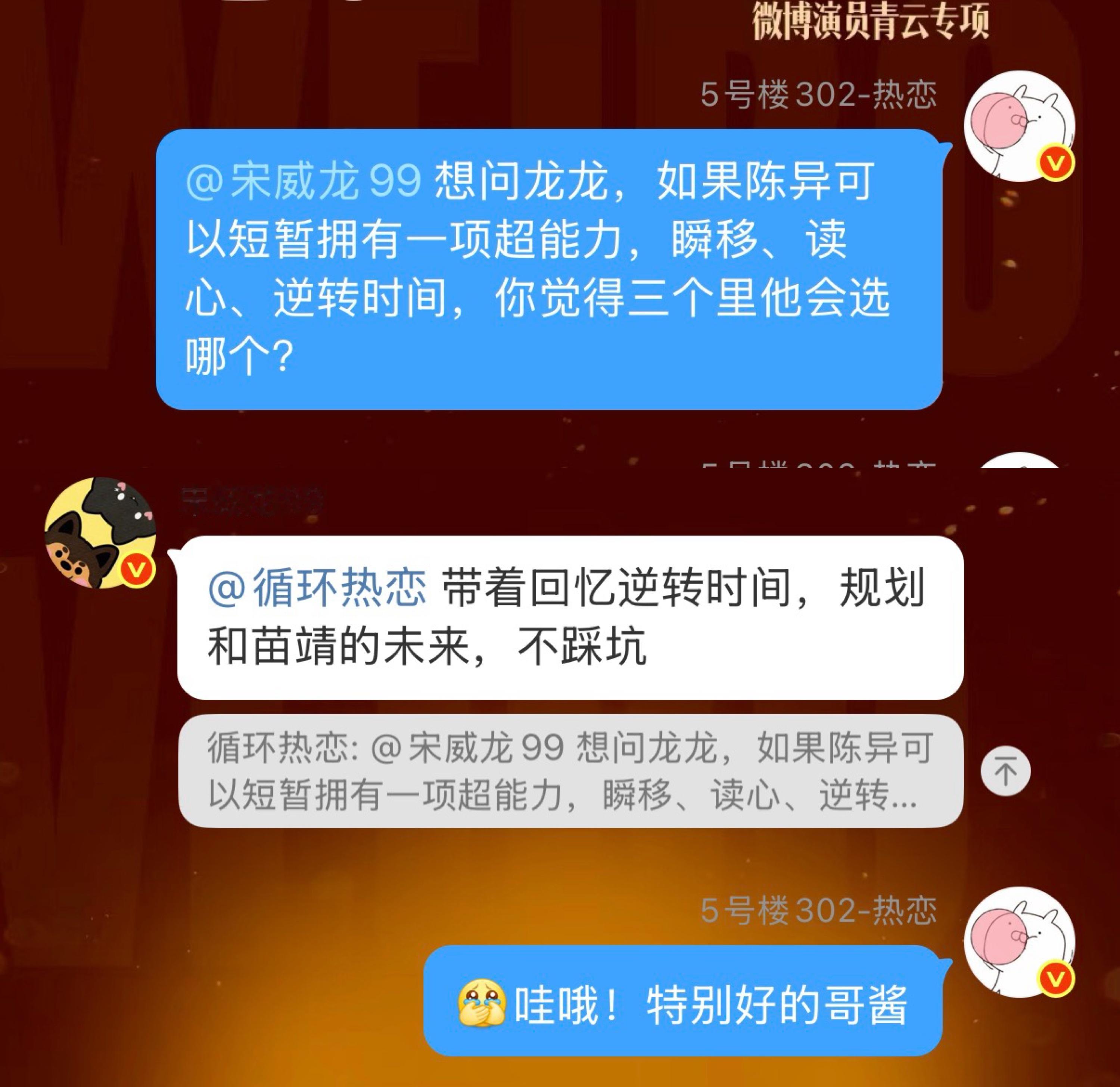 哥酱！！特别好的哥酱，好爱啊！！宋威龙藤城小区群聊云访谈