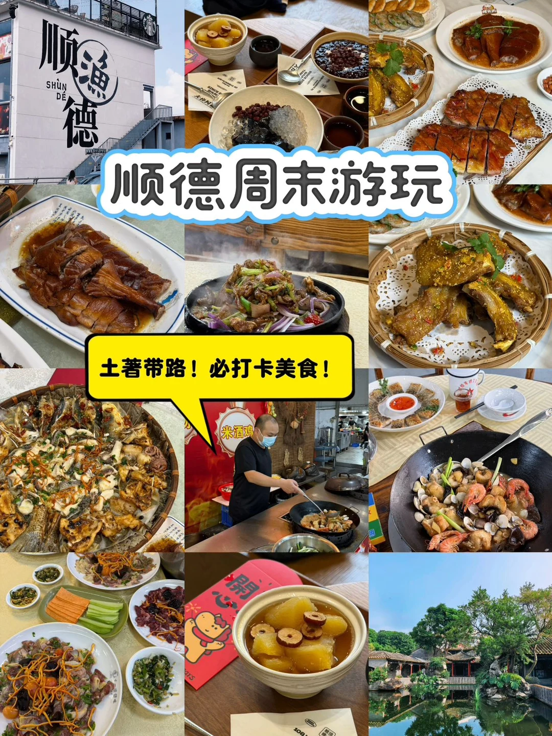 为了吃，值得专程来一趟顺德