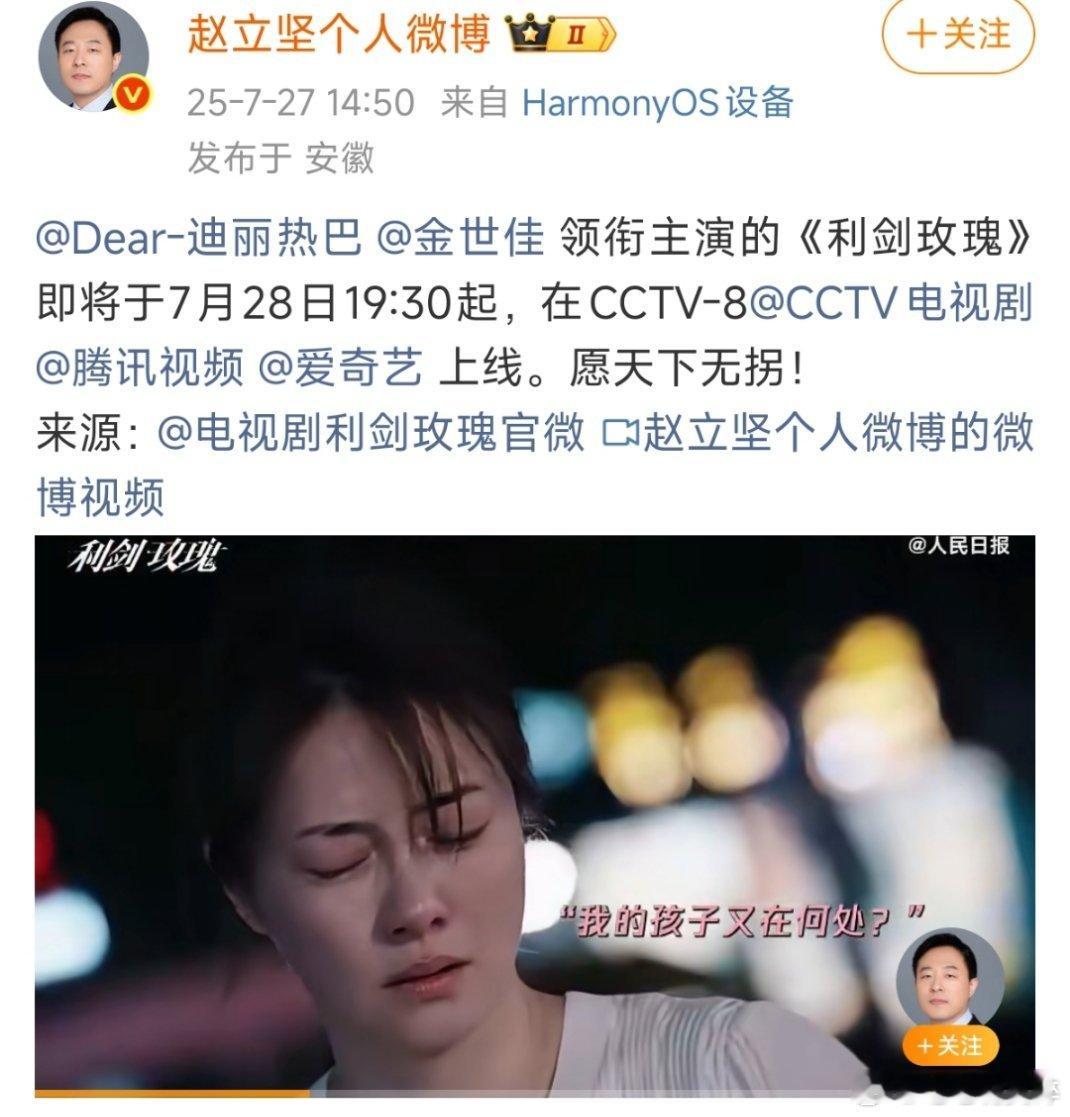 赵立坚推荐大家看利剑玫瑰了！！！赵立坚推荐利剑玫瑰赵立坚宣传利剑玫瑰 ​​​