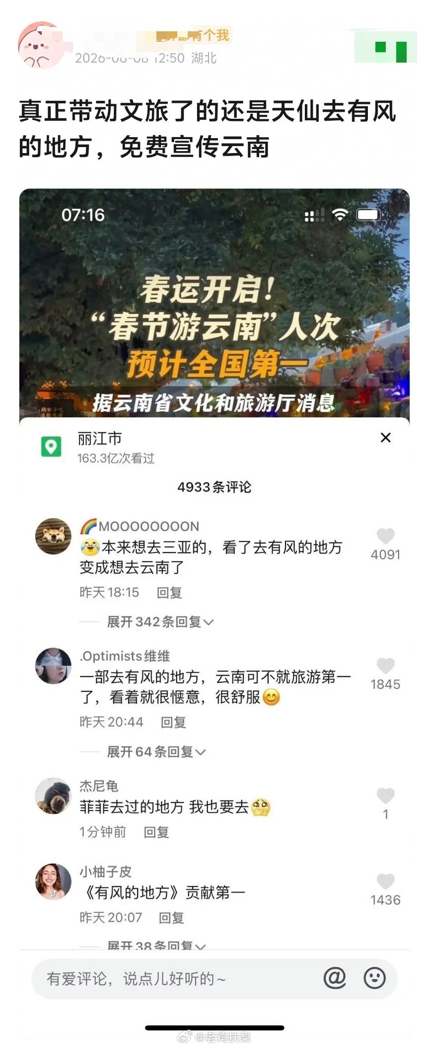 刘亦菲粉丝称：真正带动文旅的是刘亦菲主演的电视剧去有风的地方，带火了云南旅游，结