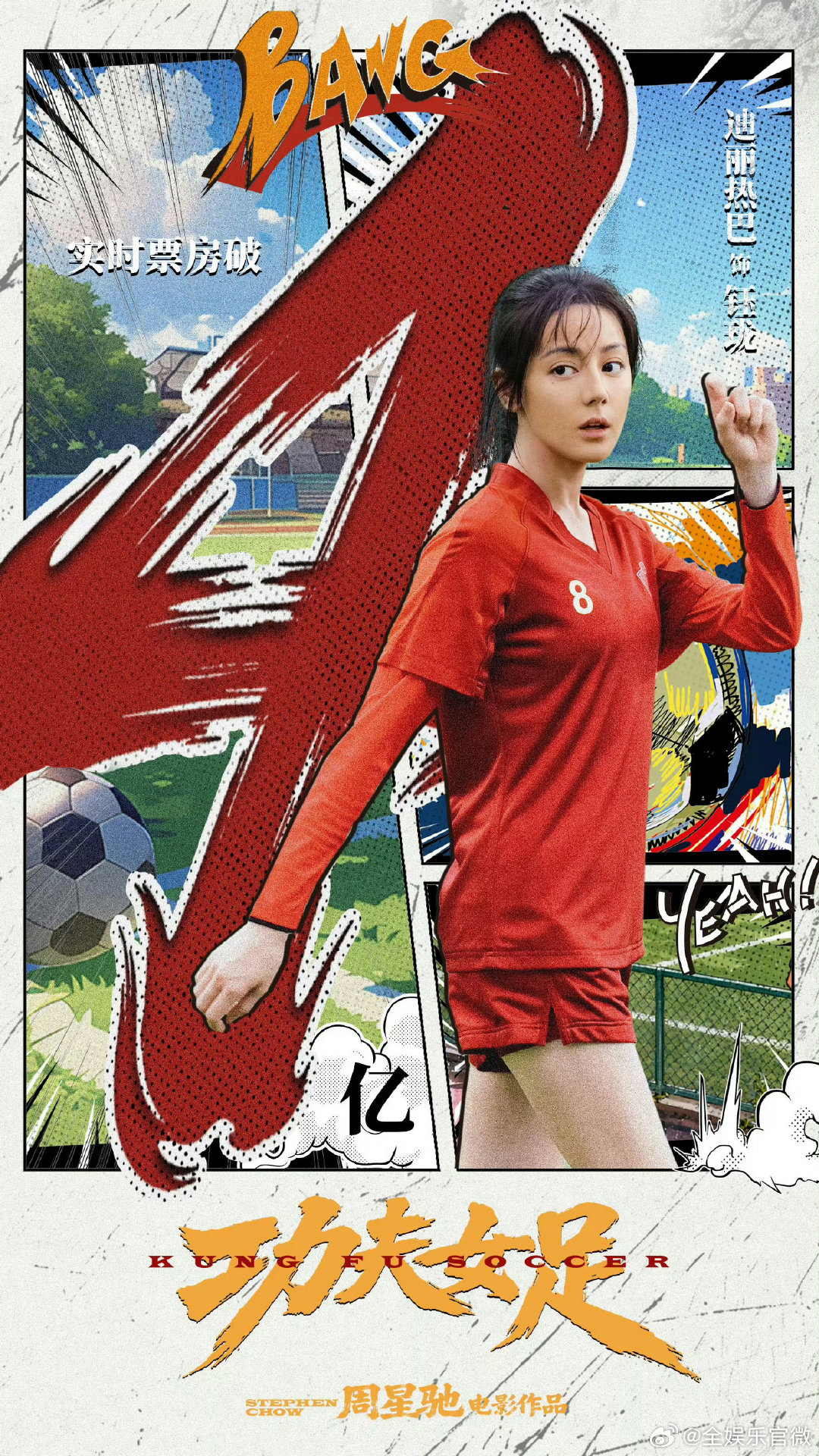 迪丽热巴功夫女足九宫格 迪丽热巴第一个破亿九宫格 顶流热度实锤！迪丽热巴解锁《功