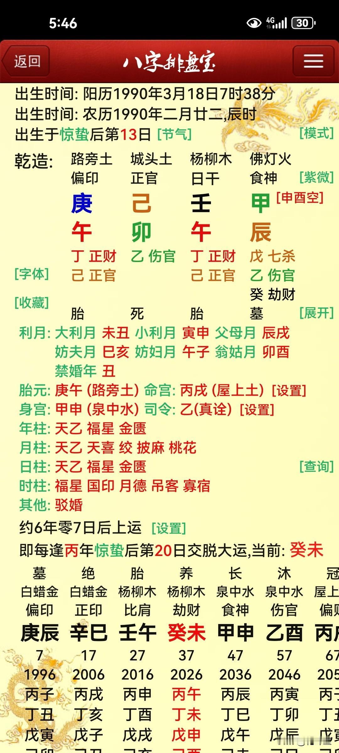 他是干啥的？今年工作顺利吗？其他方面呢？干事业的老公