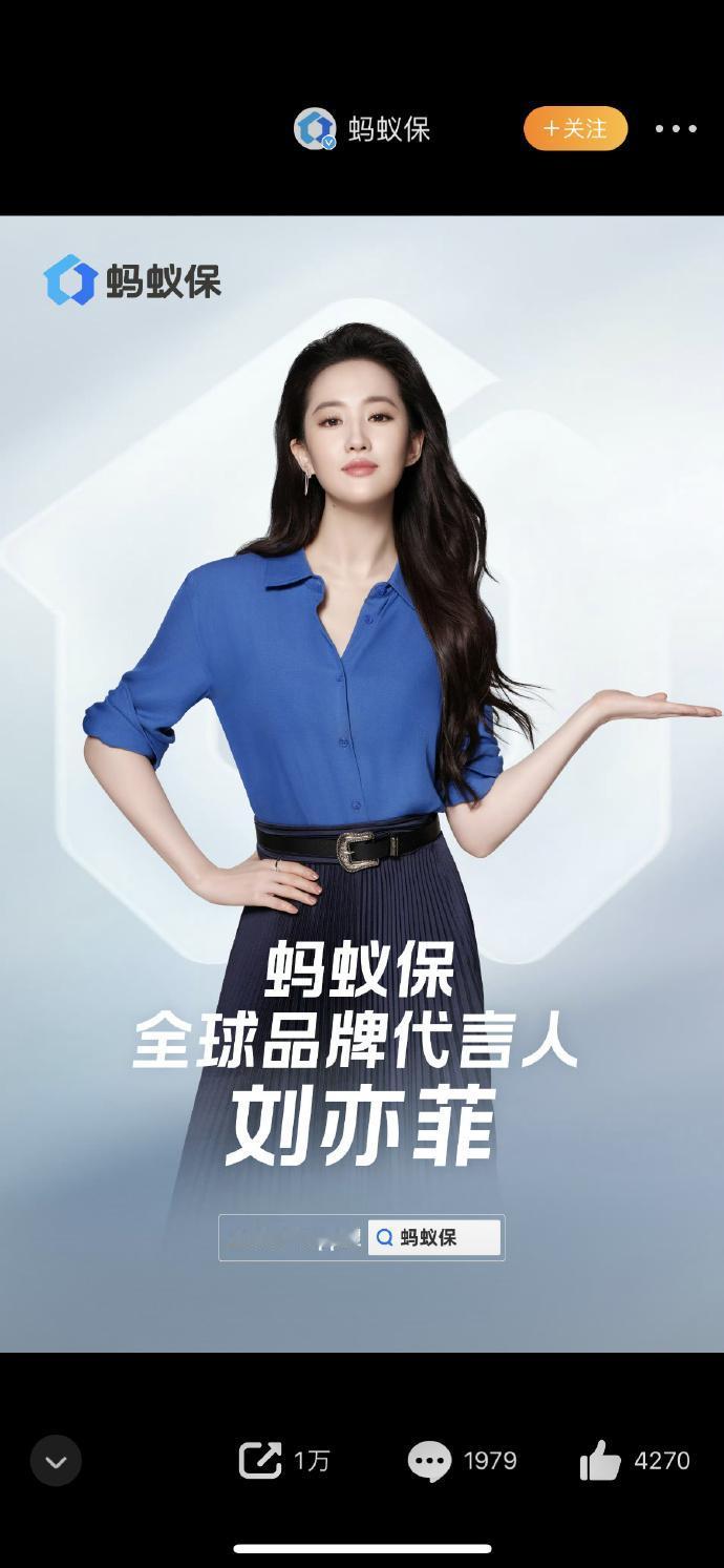 蚂蚁保请刘亦菲当代言人了