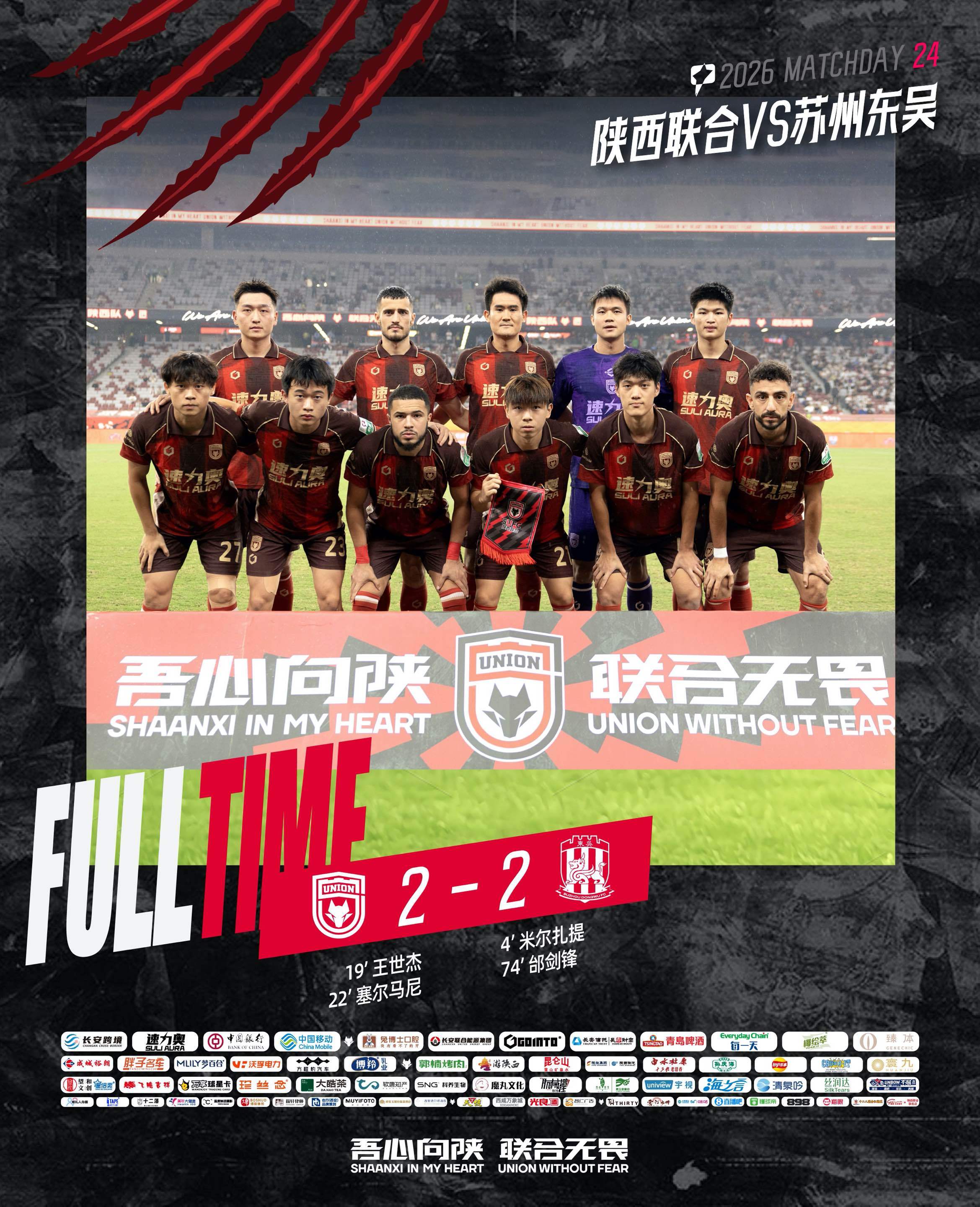 FULL TIME 🔺中甲第24轮陕西联合主场2:2战平苏州东吴王世杰 塞尔马