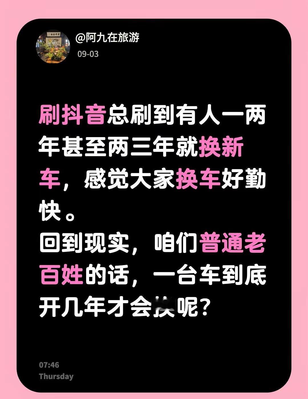 刷抖音总刷到有人一两年甚至两三年就换新车，感觉大家换车好勤快。回到现实，咱们普通