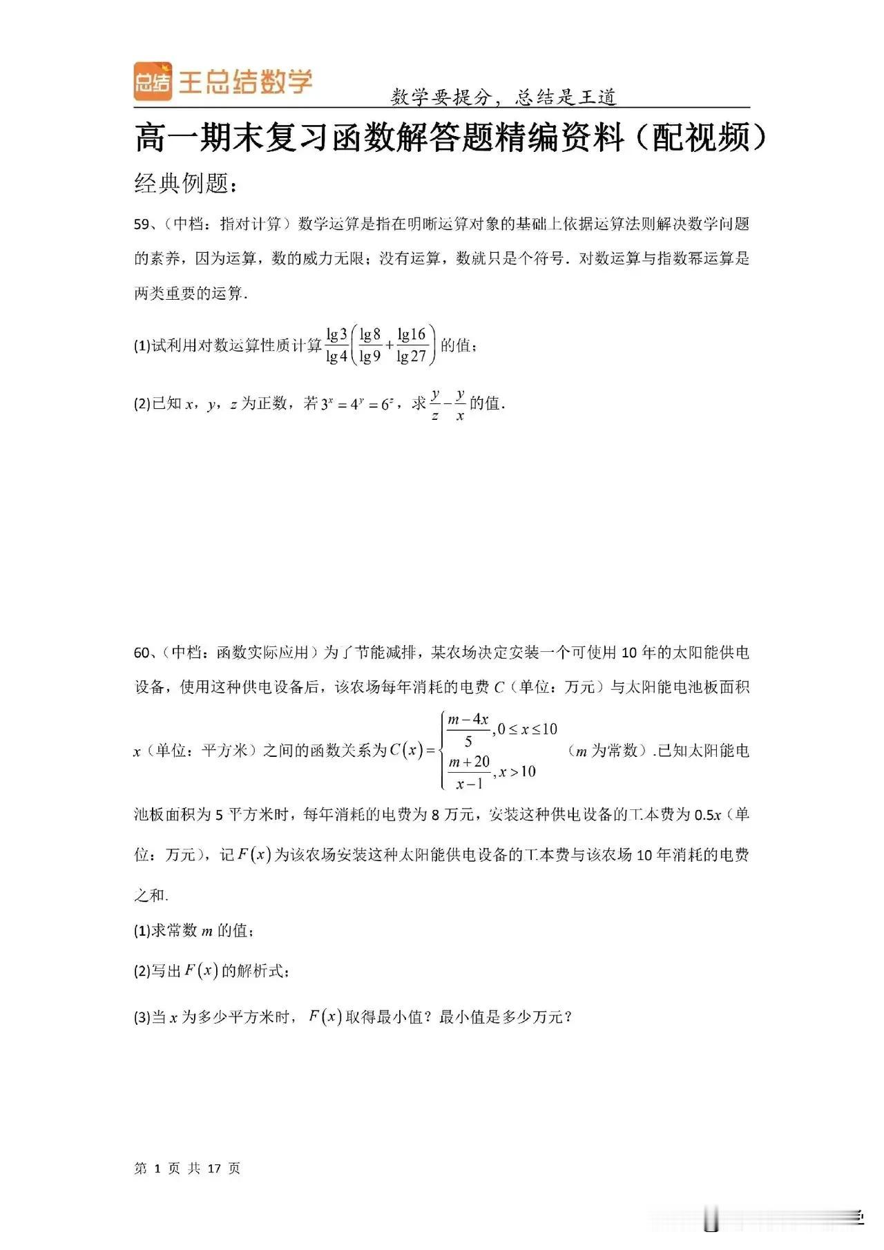 高一新学期开始了，今天给大家罗列一下高一上学期数学的学习内容的重要性，第一个是集