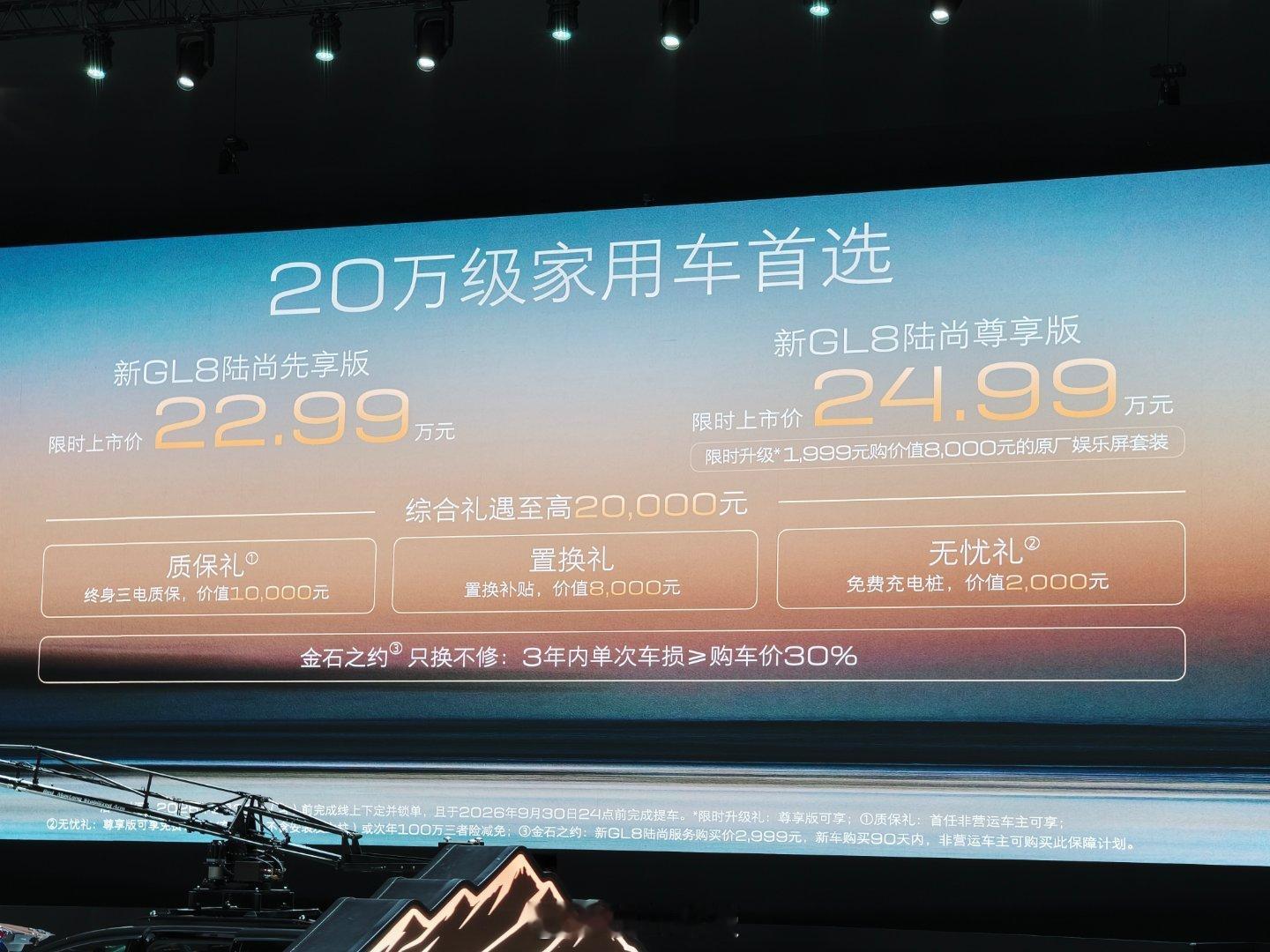 22.99-24.99万的新别克GL8陆尚上市了比起普通的GL8，陆尚最大的特点