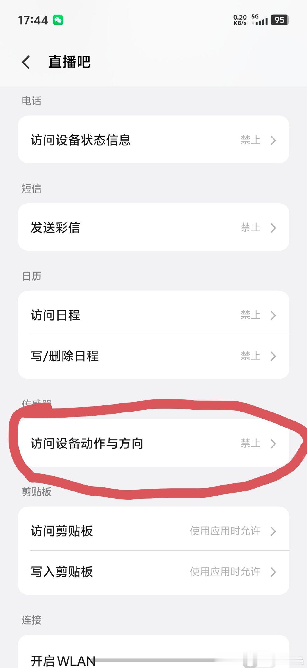 苹果手机关闭直播吧App摇一摇广告操作方法：1.打开直播吧App，点击左上方个人