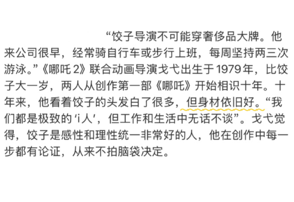 饺子身材依旧好  饺子身材 合作导演说饺子只是头发白了许多，但是身材依旧好，哈哈