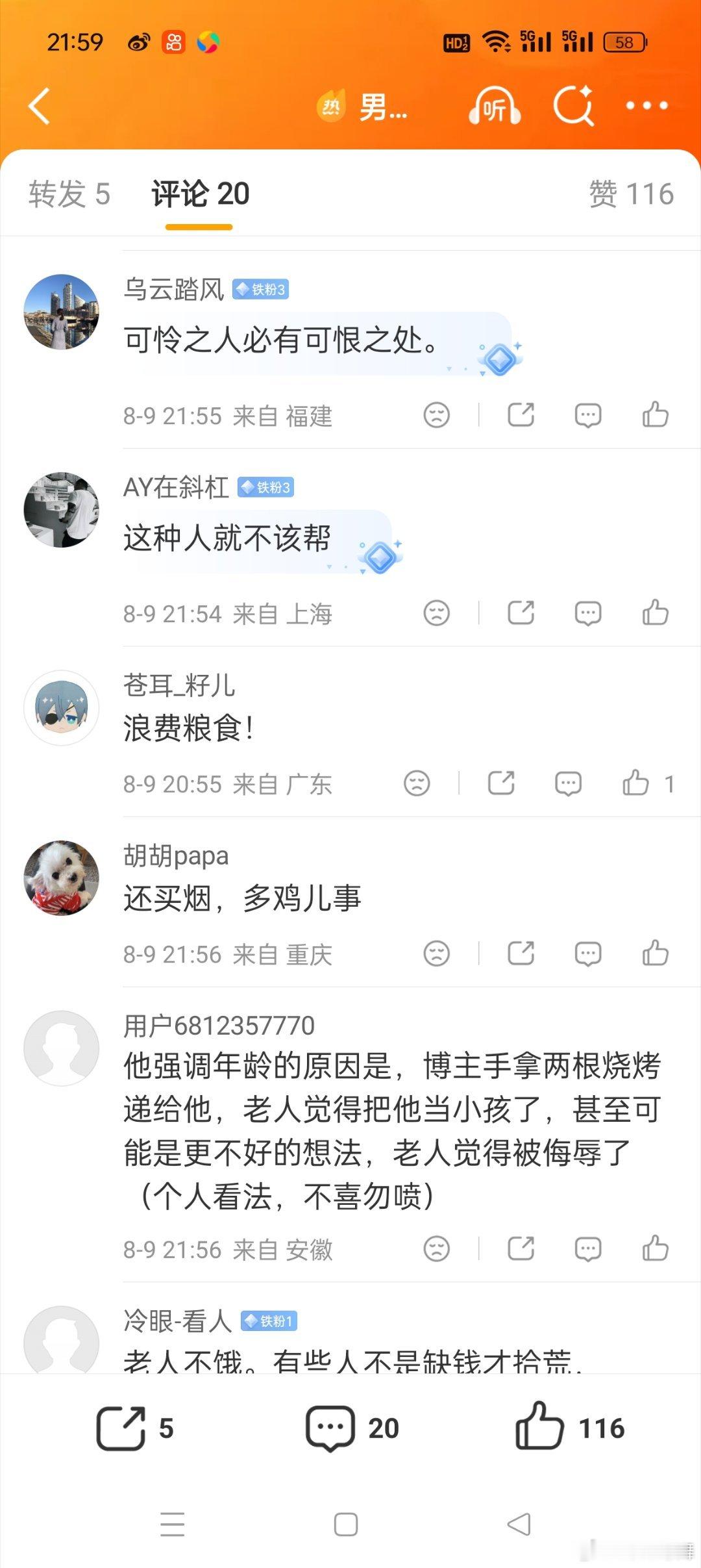 男子回应给拾荒老人点烧烤被扔垃圾桶看了一下评论有说把老人当小孩所以不开心的，但是