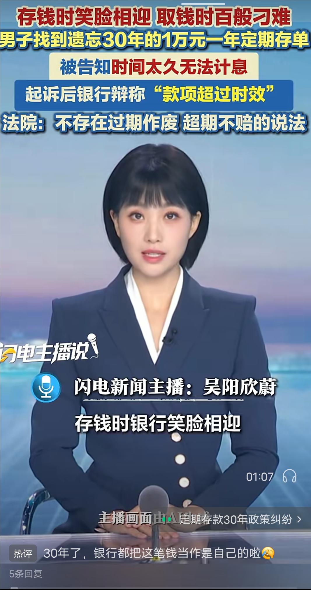 离谱！银行存钱时笑脸相迎，取钱时却百般刁难。
男子找到遗忘30年的1万元定期存单