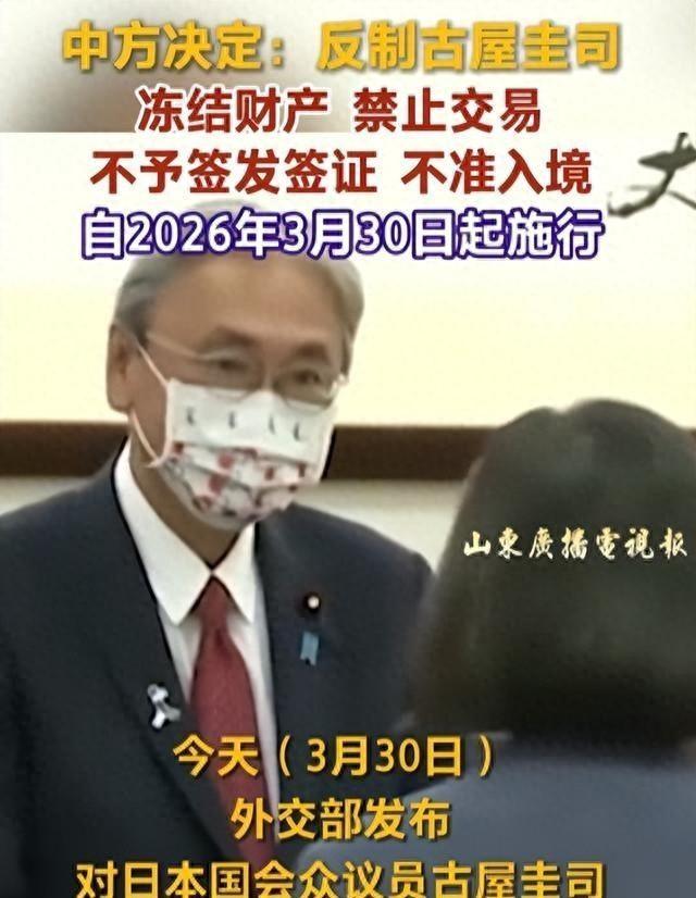3月30日，外交部的一纸令下，让一个叫古屋圭司的日本政客彻底“火”了。

这消息