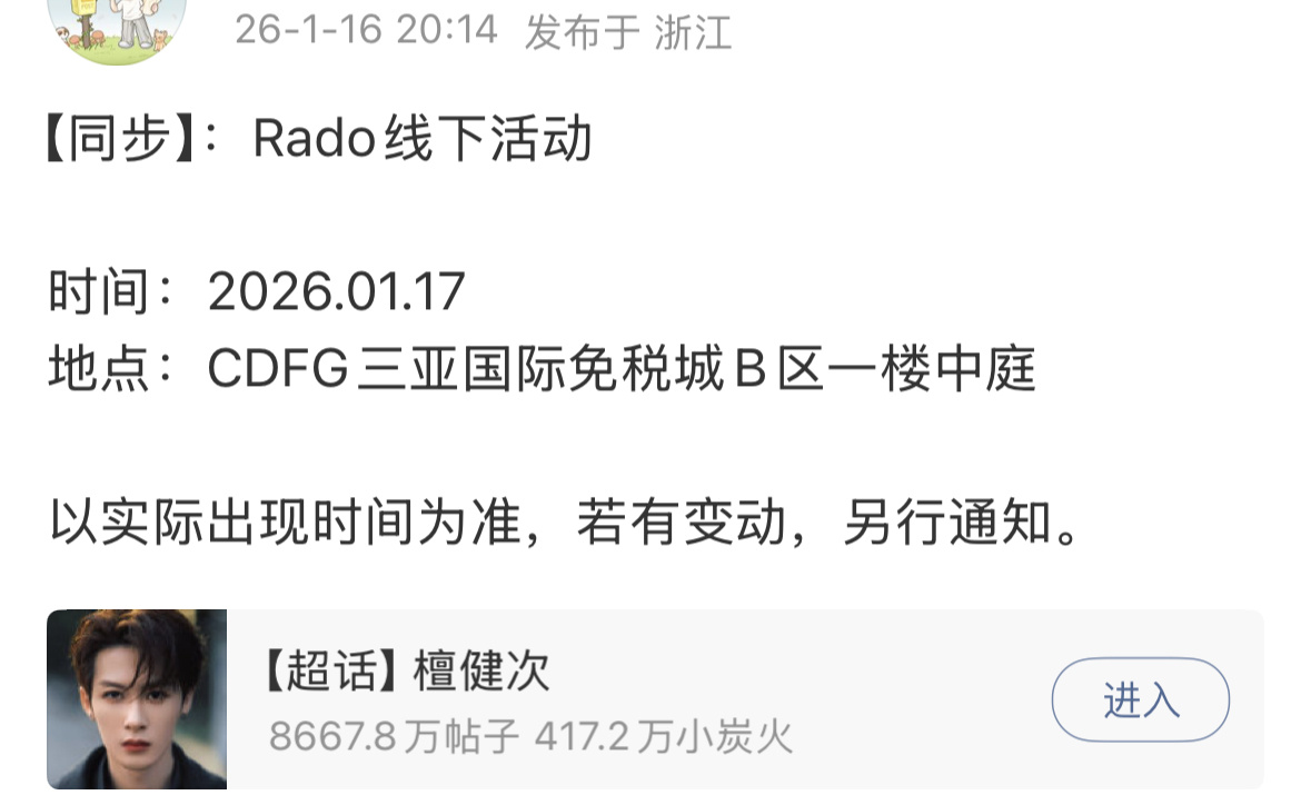 为什么不早点通知  我明天晚上才能到就这么华丽丽地错过檀健次了对接，我恨你。。。
