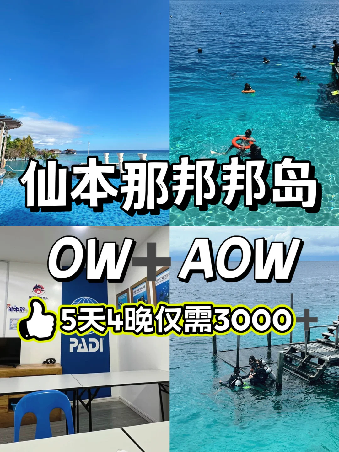 仙本那🤿5天4晚考潜水证✅邦邦岛🌟