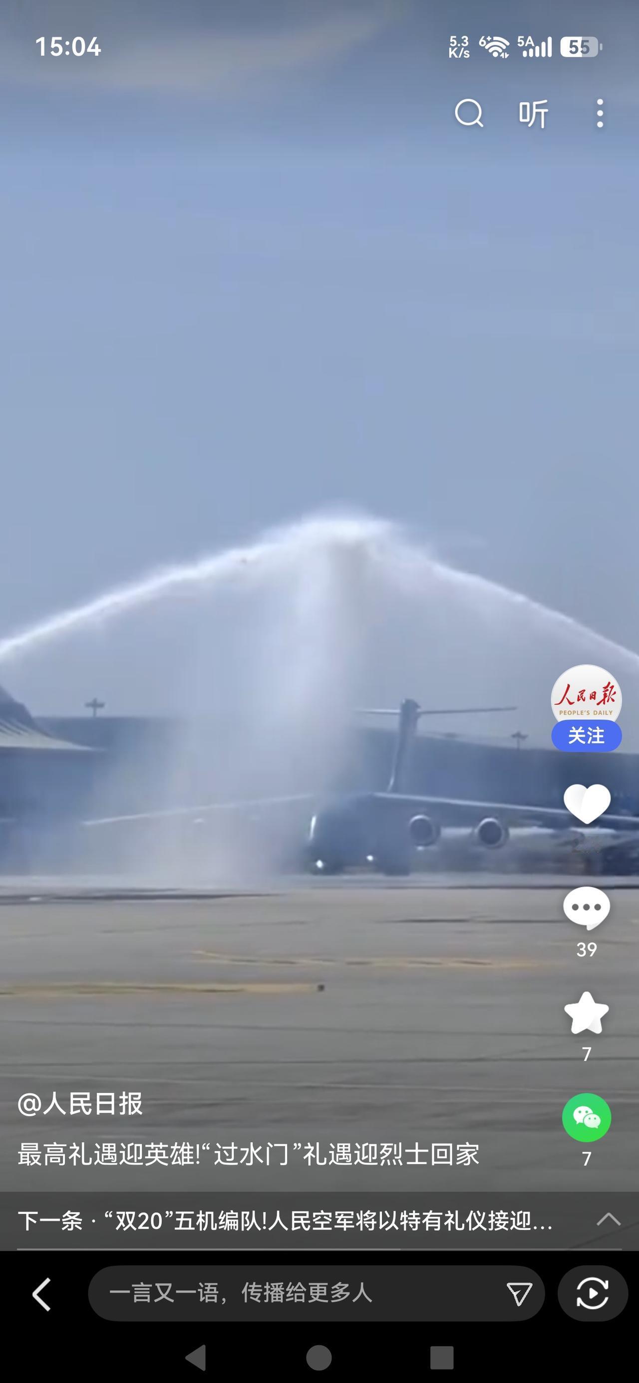 《最高礼遇！烈士英魂“过水门”回家，祖国和人民永远铭记》

今天上午，第十三批在