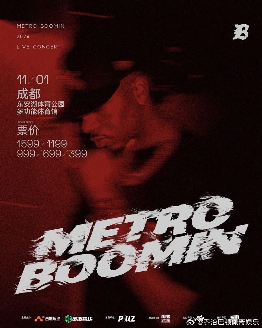 MetroBoomin2026中国巡演⚡当Metro标志性音效在体育馆响起，会是