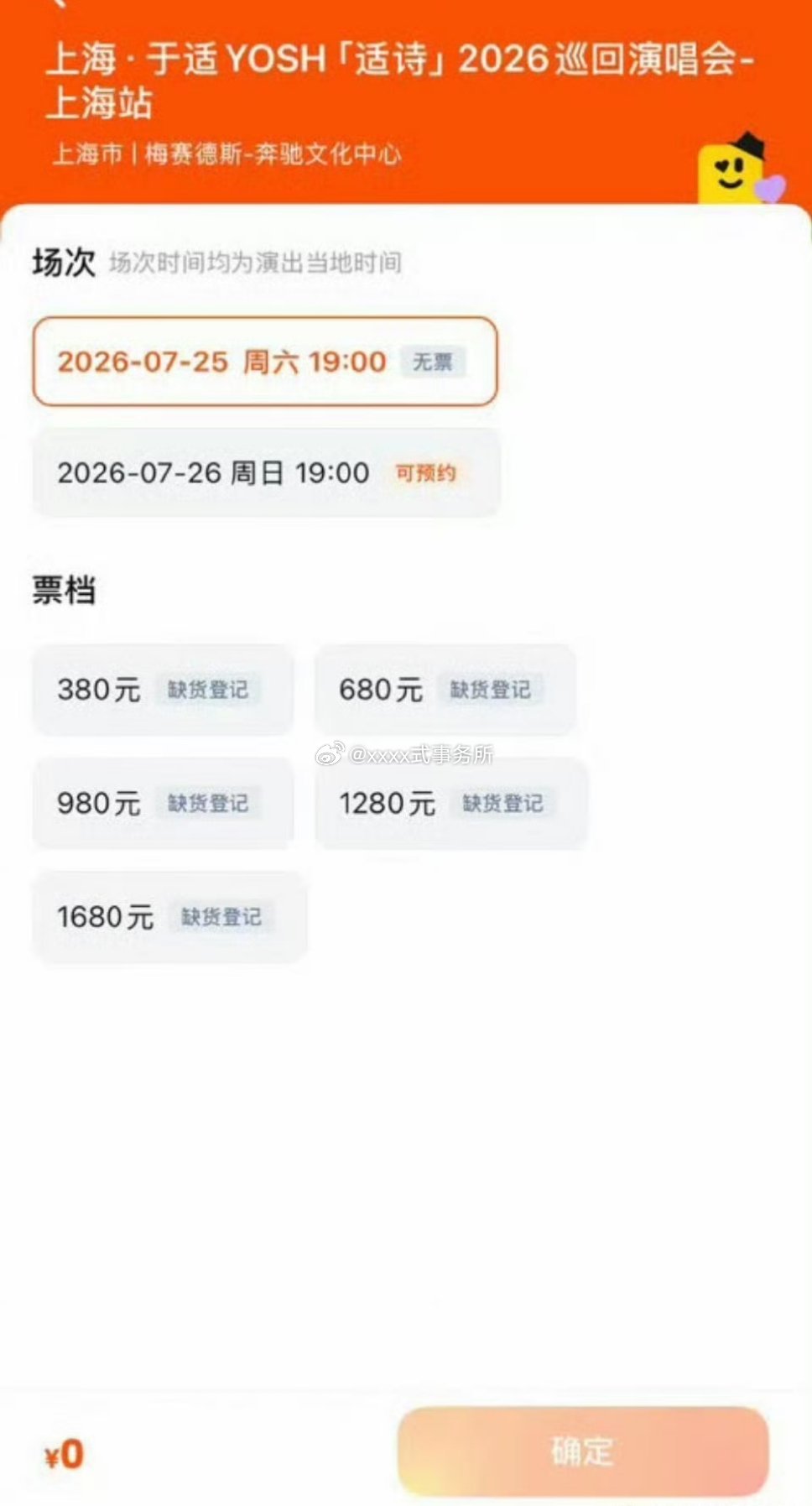 于适适诗演唱会上海站再次秒罄真的就是 一秒没了 