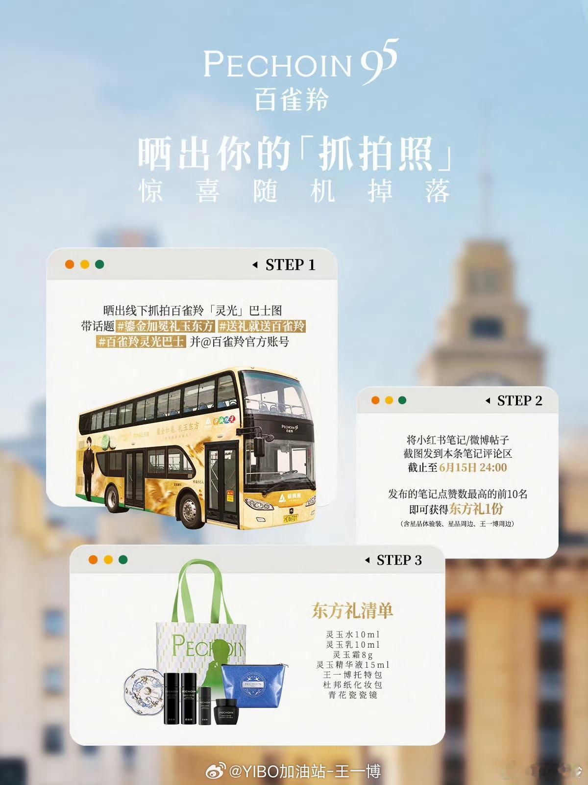 【20260602 王一博商务代言今日资讯汇总】王一博商务资讯like高质量啵啵