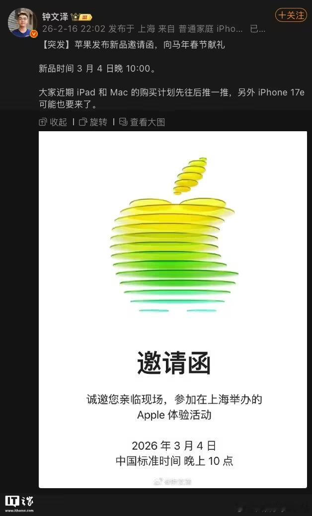【苹果3月举办发布会】2月16日消息，苹果公司将于3月4日在纽约举行产品发布会。
