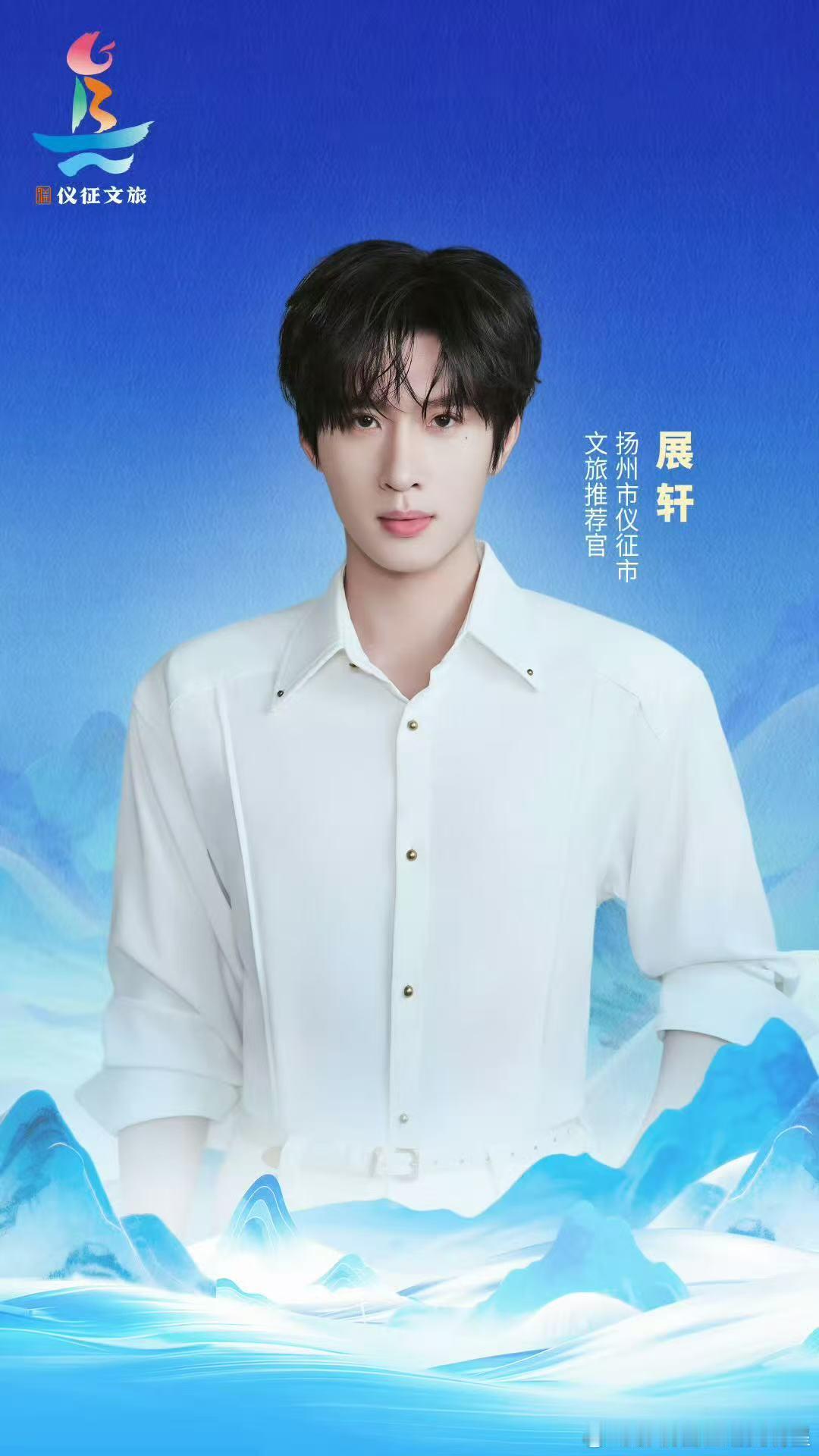 展轩官宣加盟扬州枣林湾音乐节 ​​​来咯来咯，展轩来咯！期待他的精彩音乐节舞台～