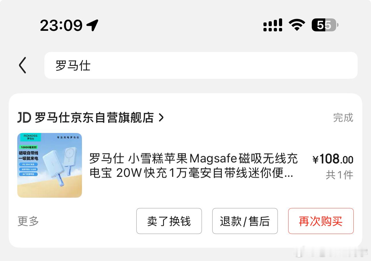 罗马仕 倒闭东西确实很便宜，也挺好用这个充电宝买了两年了，没啥问题不过，没有CC