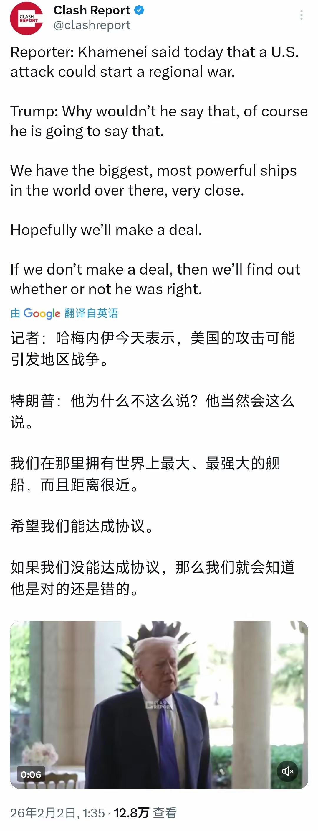 2月2日，白宫。
记者：哈梅内伊今天表示，美国的攻击可能引发地区战争。
特朗普：