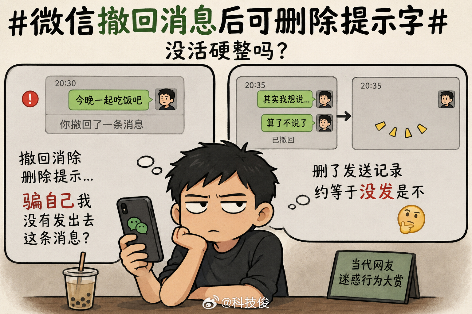 微信撤回消息后可删除提示字没活硬整吗？撤回消除删除提示骗自己我没有发出去这条消息