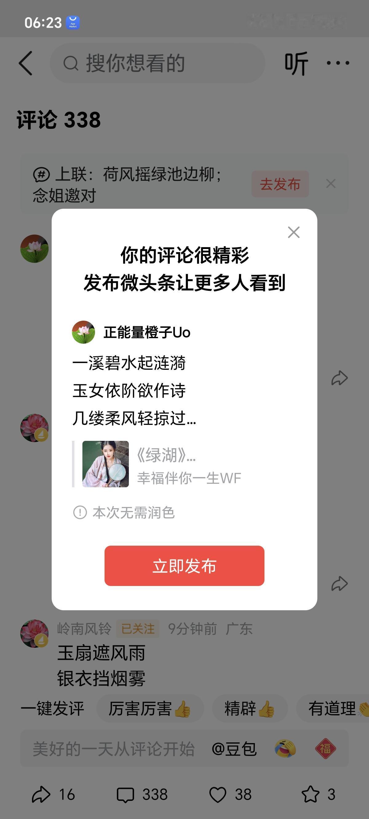 一溪碧水起涟漪
玉女依阶欲作诗
几缕柔风轻掠过
妙笔生花赛羲之。