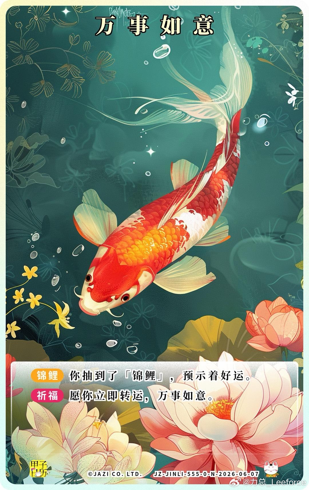 锦鲤 愿你立即转运，万事如意。 