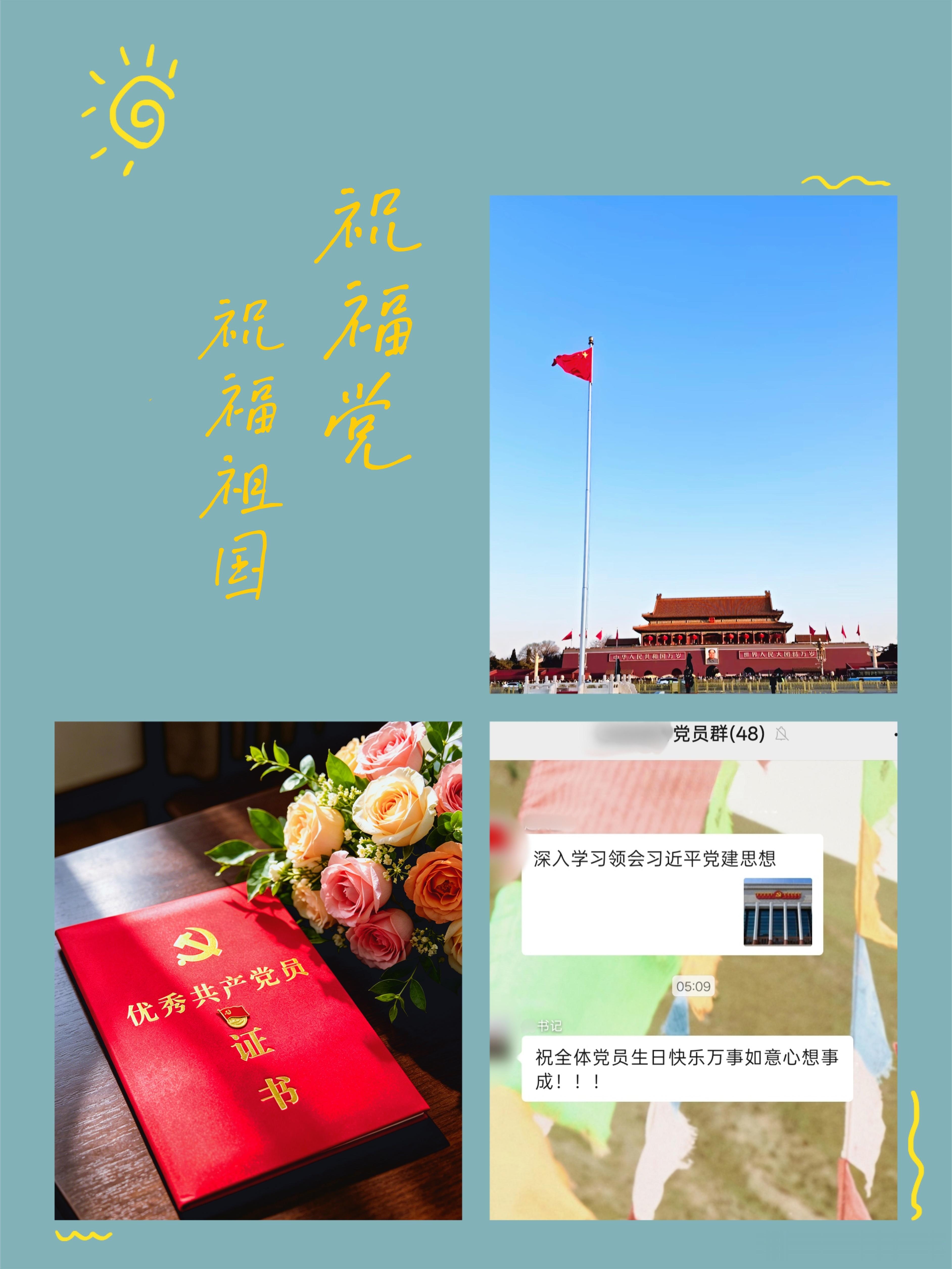 建党105周年庆祝大会｜今天祝福党祝福祖国祝党生日快乐🇨🇳入党第19年，一如